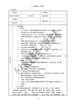 人工挖孔樁施工技術(shù)交底單