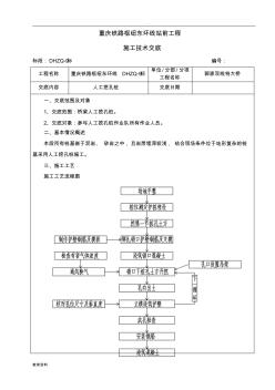 人工挖孔樁施工技術(shù)交底大全