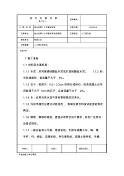 人工挖孔樁施工技術(shù)交底詳解