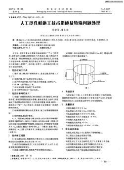 人工挖孔桩施工技术措施及特殊问题处理