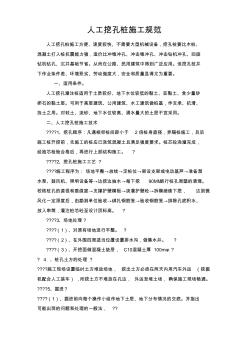 人工挖孔樁施工規(guī)范 (3)