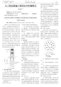 人工挖孔桩施工质量安全控制要点