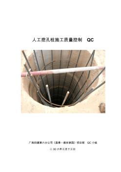 人工挖孔桩施工质量控制QC