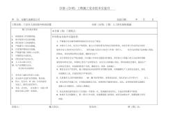 人工挖孔樁樁基礎(chǔ)分部(分項)工程安全技術(shù)交底記錄表 (2)