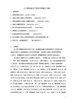 人工挖孔樁水下澆注措施