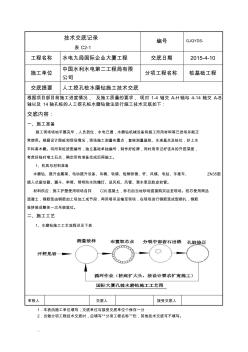 人工挖孔樁水磨鉆技術(shù)交底大全