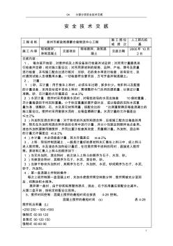 人工挖孔樁澆筑混凝土安全技術(shù)交底