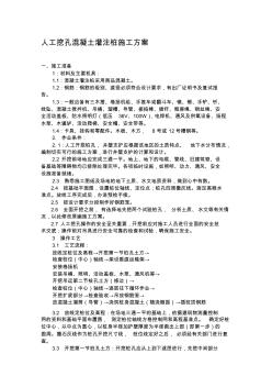 人工挖孔桩混凝土浇筑施工方案 (2)