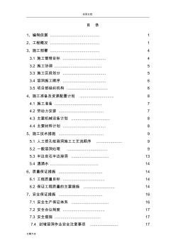 人工挖孔桩溶洞处理方案设计 (2)