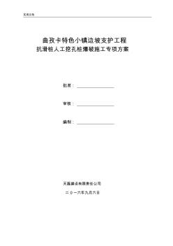 人工挖孔樁爆破施工專項(xiàng)方案設(shè)計(jì) (2)