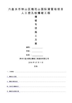 人工挖孔樁爆破方案專業(yè)的