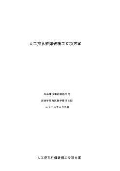 人工挖孔桩爆破施工专项方案 (2)