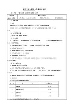 人工挖孔桩钢筋工程技术交底 (2)