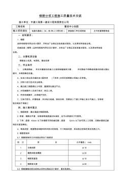 人工挖孔樁鋼筋工程技術(shù)交底