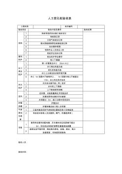 人工挖孔桩验收表