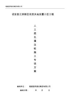 人工挖孔灌注樁專項(xiàng)施工方案 (4)