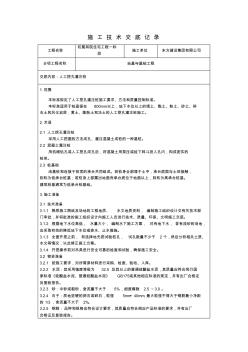 人工挖孔灌注樁技術(shù)交底