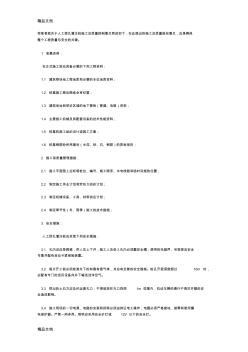 人工挖孔灌注樁施工及質(zhì)量控制要點(diǎn)講課講稿