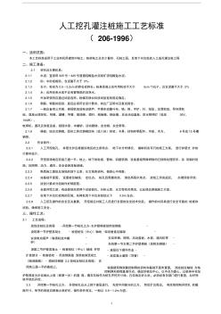 人工挖孔灌注桩施工工艺标准 (2)