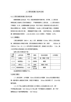 人工挖孔灌注桩施工技术总结