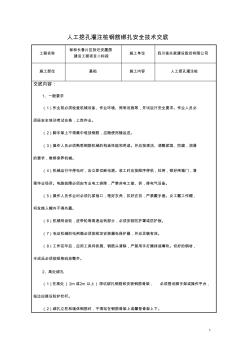 人工挖孔灌注樁鋼筋綁扎安全技術(shù)交底