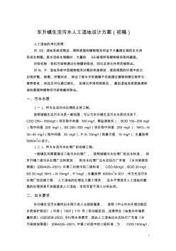 人工濕地設(shè)計方案初稿