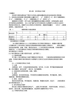 人工砂石料加工系统