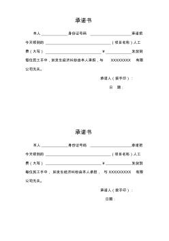 人工費(fèi)發(fā)放承諾書