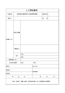 人工费结算单12