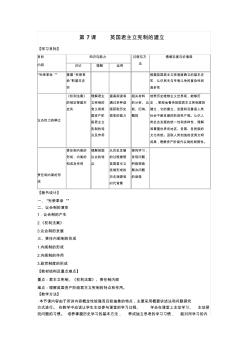 人教版歷史必修一教案：第7課英國君主立憲制的建立