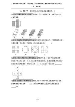 人教版数学七年级上册4.4课题学习《设计制作长方体形状的包装纸盒》同步训练(有答案)