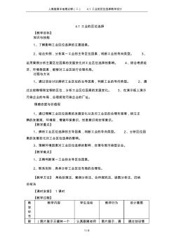 人教版高中地理必修(二)4.1工业的区位选择教学设计