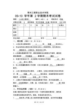 人機工程學試卷A