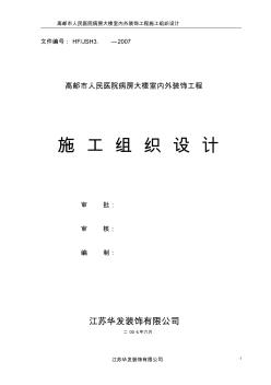 人民医院施工组织设计(20200723131437)