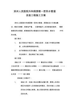 人民医院热水改造工程施工方案