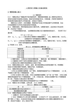 人民防空工程施工及验收规范 (2)