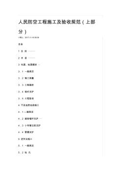 人民防空工程施工及验收规范(20200904171822)