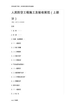 人民防空工程施工及验收规范讲课讲稿