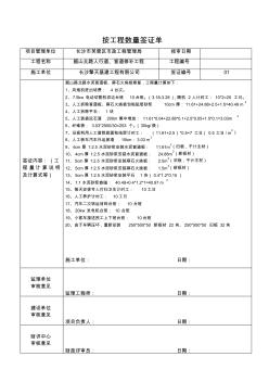 人行道盲道修补签证单3