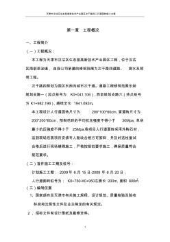 人行道水泥花磚施工方案
