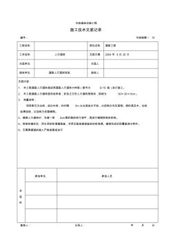 人行道砖施工技术交底 (2)