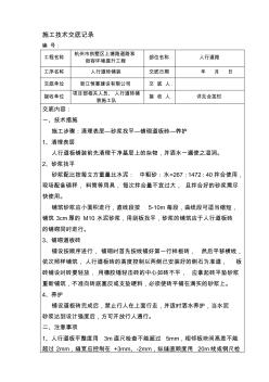 人行道砖铺装工程施工技术交底