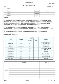 人行道磚鋪設(shè)技術(shù)交底記錄