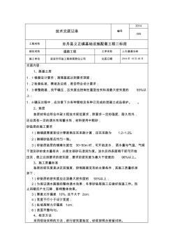 人行道透水砖技术交底 (2)