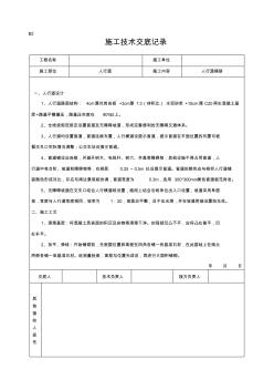 人行道鋪裝技術(shù)交底 (3)