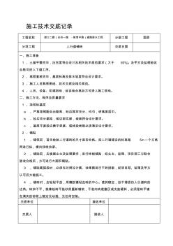 人行道铺砖施工技术交底记录