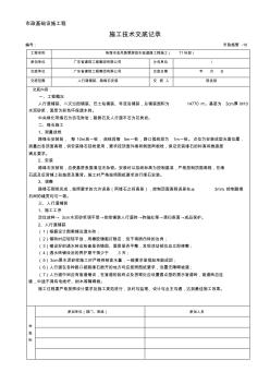 人行道铺装施工技术交底记录