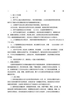 人行道鋪裝混凝土路面施工方案