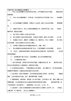 人行道鋪設(shè)施工安全技術(shù)交底 (2)