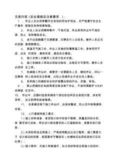人行道鋪設(shè)施工安全技術(shù)交底 (4)